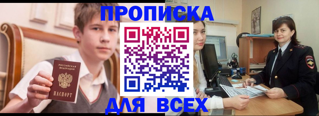 временная регистрация для школы в Свирске