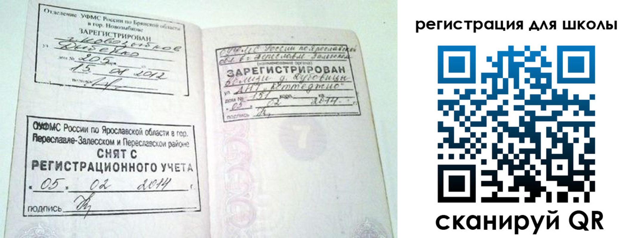 купить прописку в Свирске