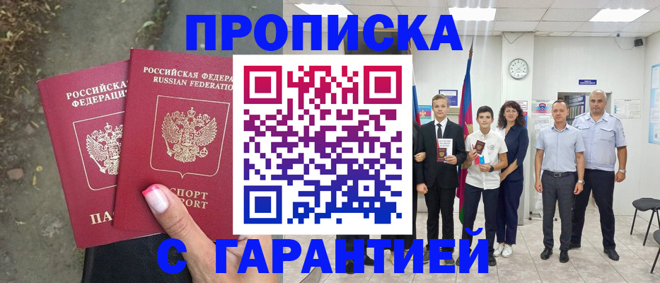 прописка штамп в Свирске