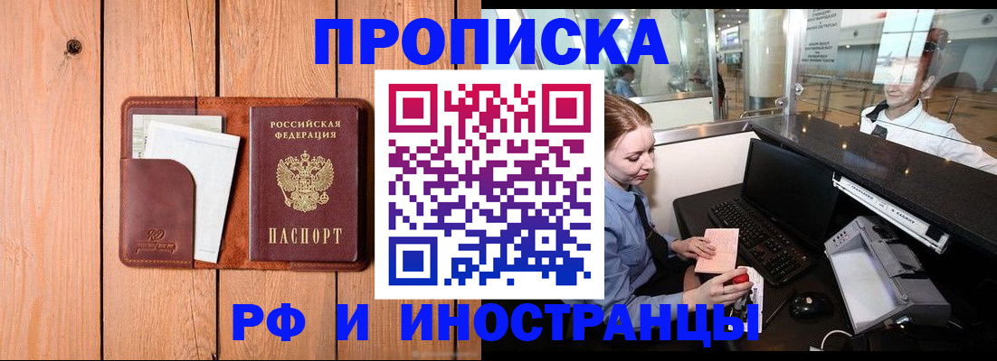 временная прописка в Свирске