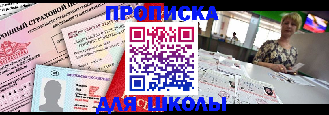 прописка паспорт в Свирске