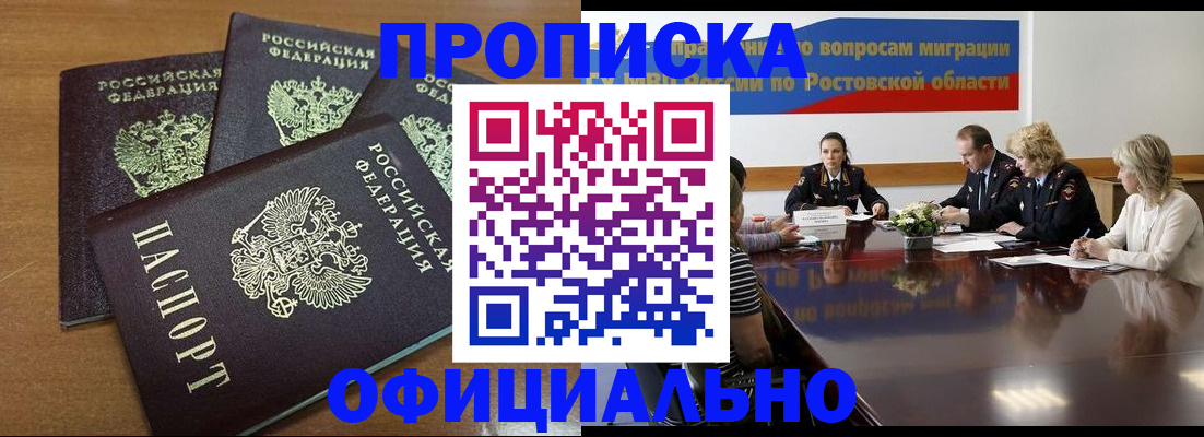 прописка в квартире в Свирске