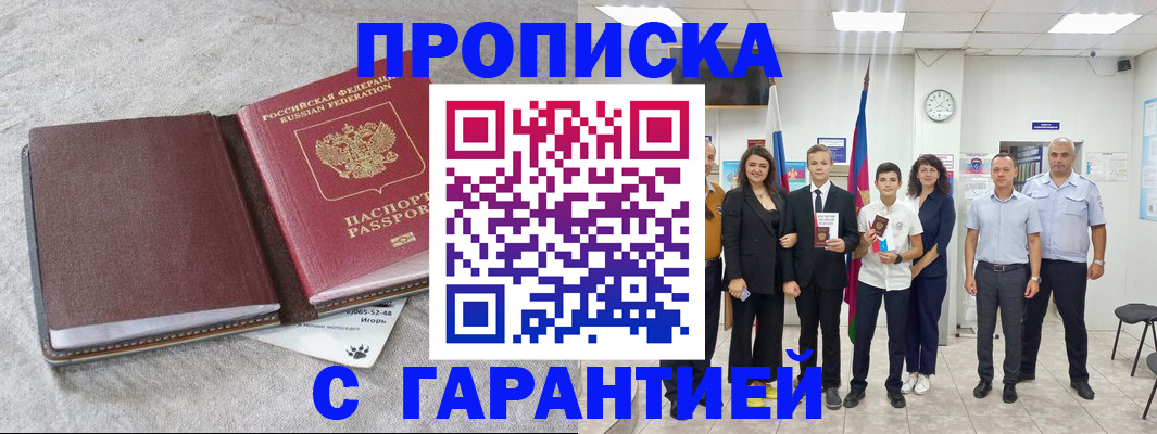 прописка для кредита в Свирске