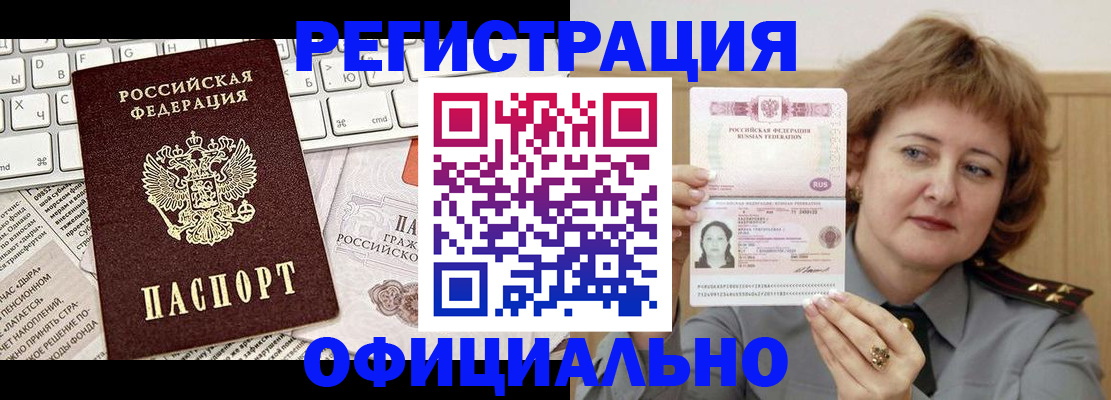 прописка 2025 в Свирске